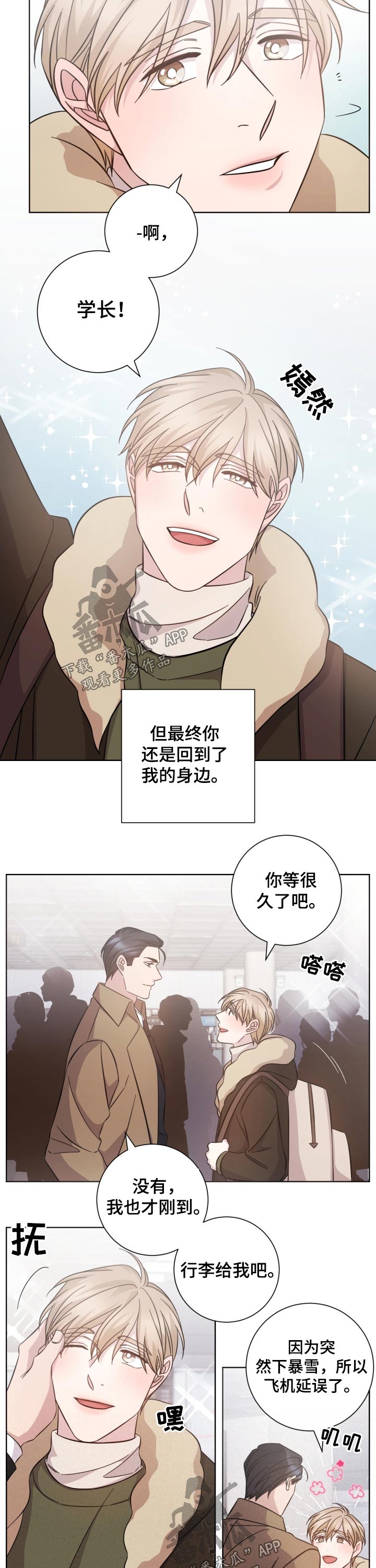 即兴伴奏的技巧和方法视频教程漫画,第117章：相见【完结】2图