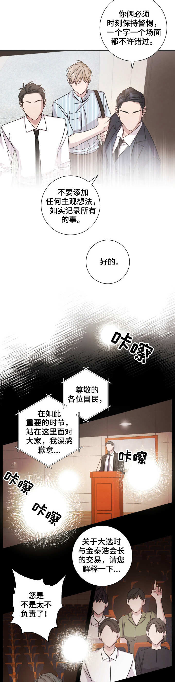 即兴伴侣漫画非麻瓜漫画,第11章：发布会2图