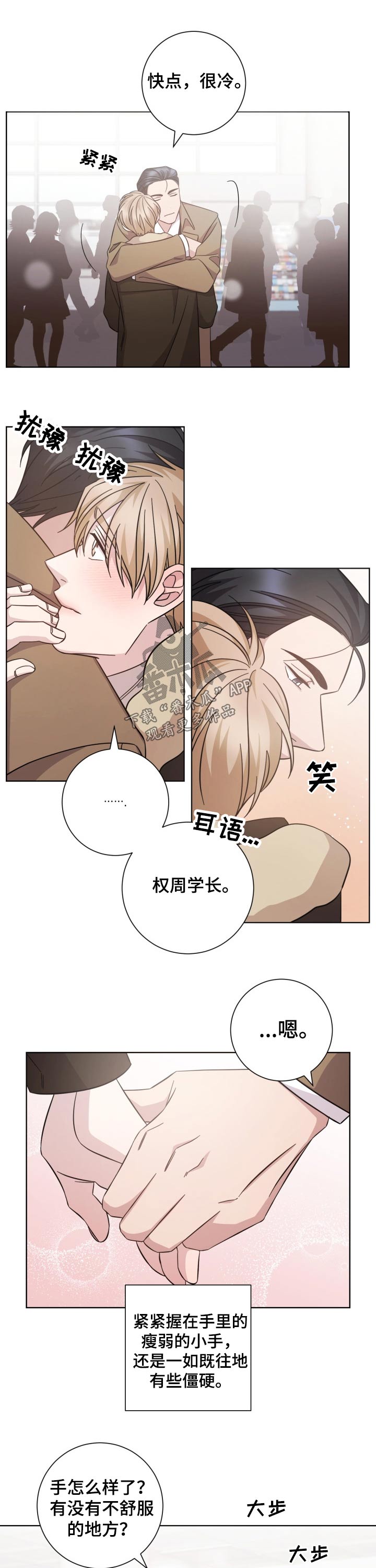 即兴伴奏必学的知识漫画,第117章：相见【完结】1图