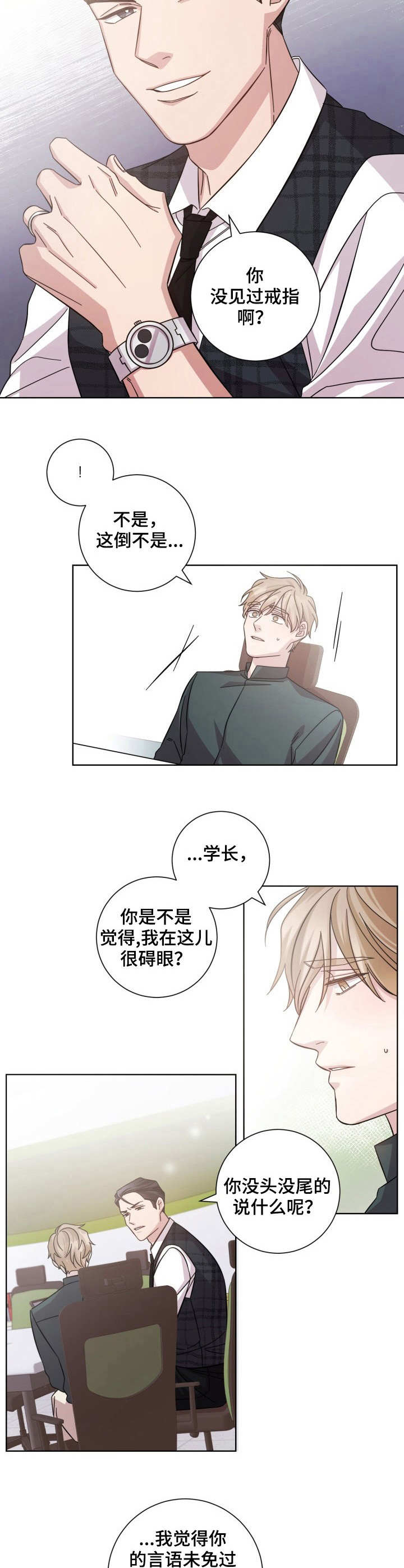 即兴伴奏和弦对照表漫画,第9章：确认照片1图