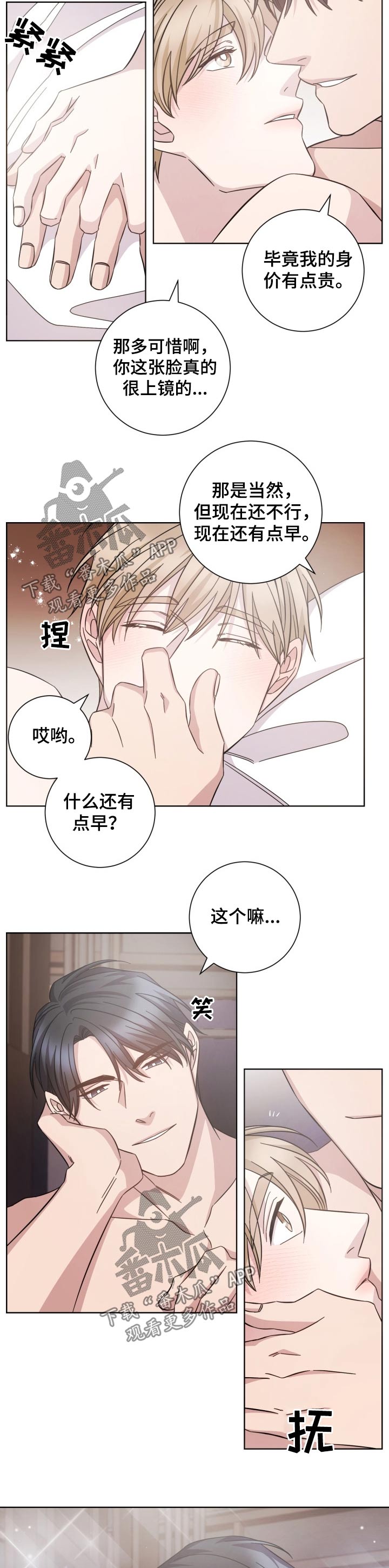 即兴伴侣漫画非麻瓜漫画,第113章：贪心1图