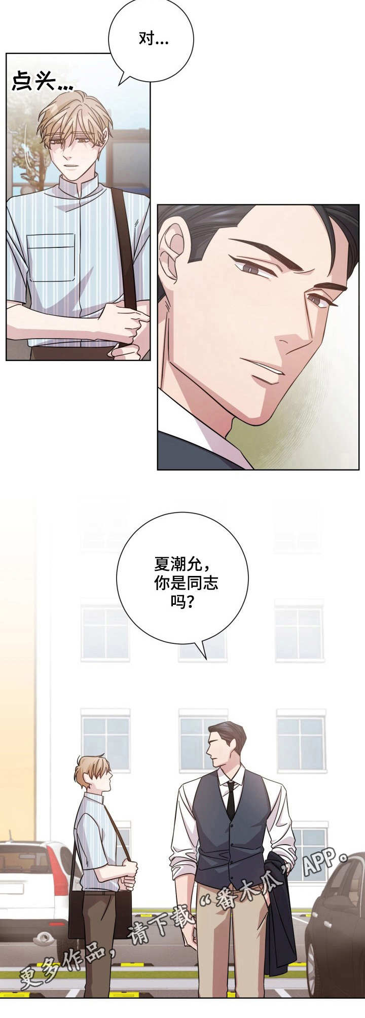 即兴伴侣漫画免费看漫画,第13章：偶遇1图