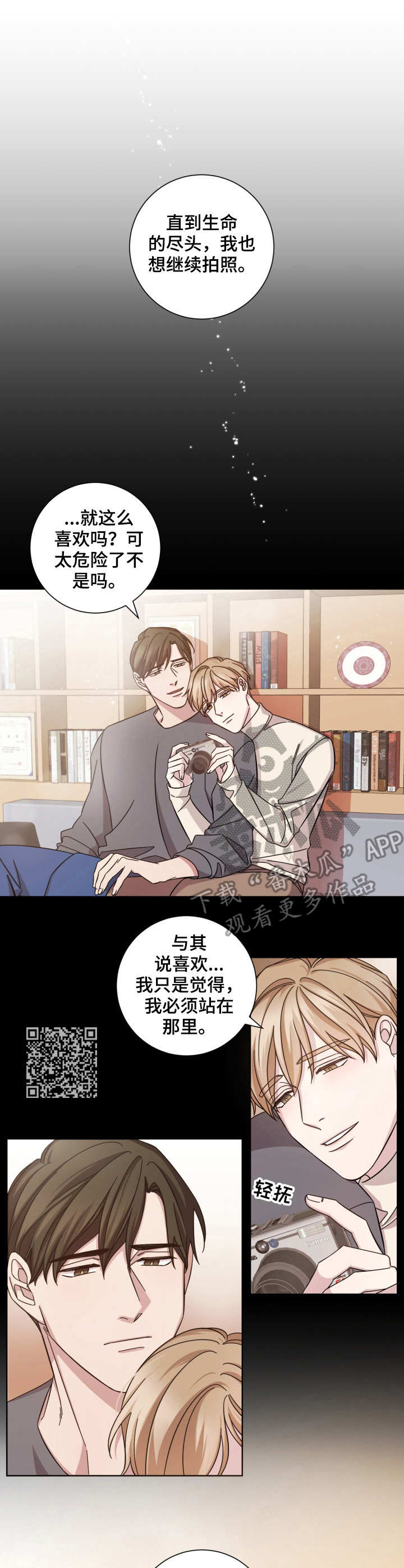 即兴伴奏app漫画,第2章：恳求2图