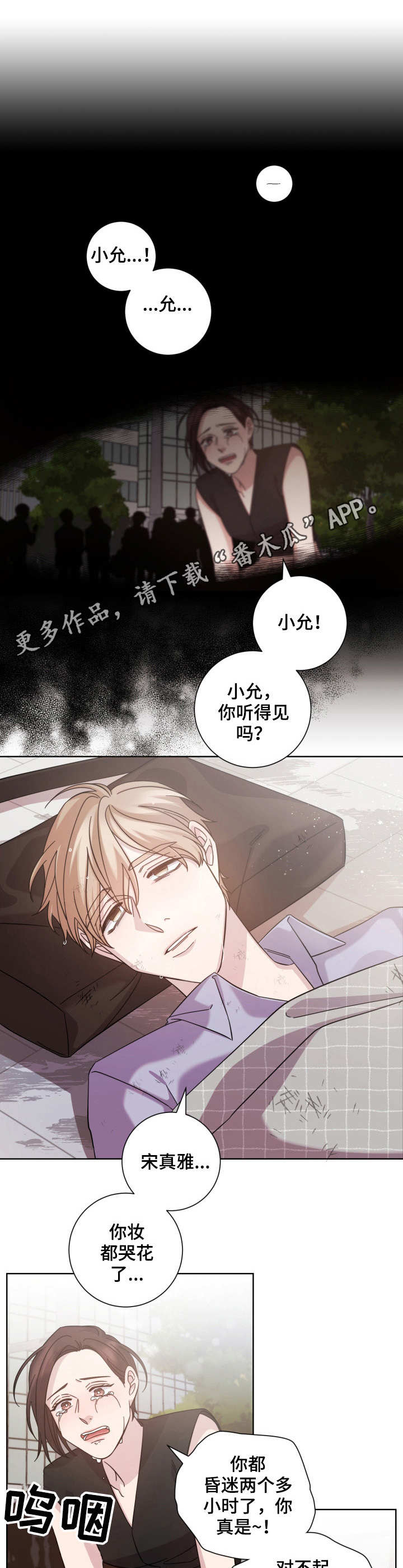 即兴伴奏口诀漫画,第15章：误伤2图