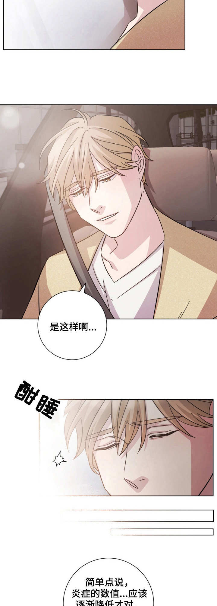 即兴伴奏练习方法漫画,第26章：叮嘱1图