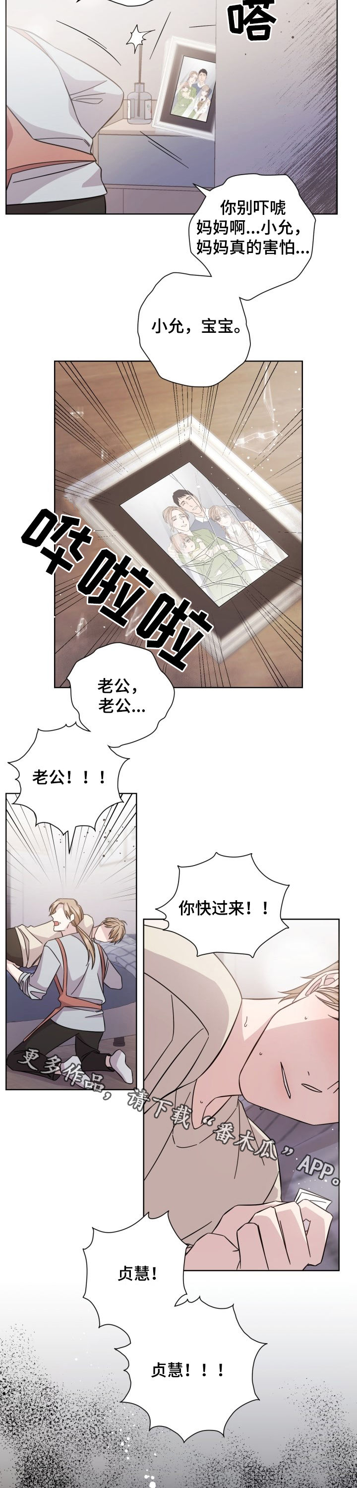 即兴伴奏吉他教程漫画,第91章：昏迷1图