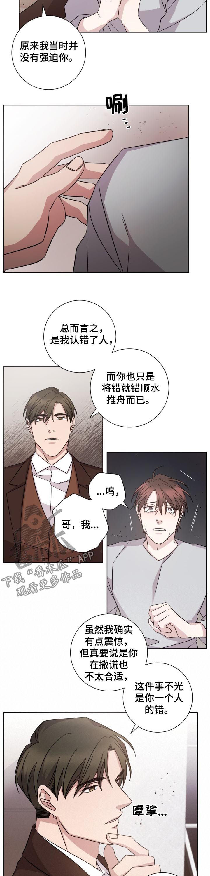 即兴伴奏流行歌曲漫画,第77章：真相1图