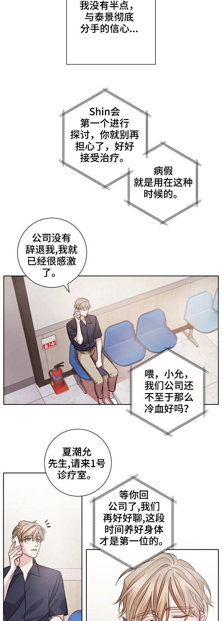 即兴伴奏必背公式漫画,第4章：状态不好2图