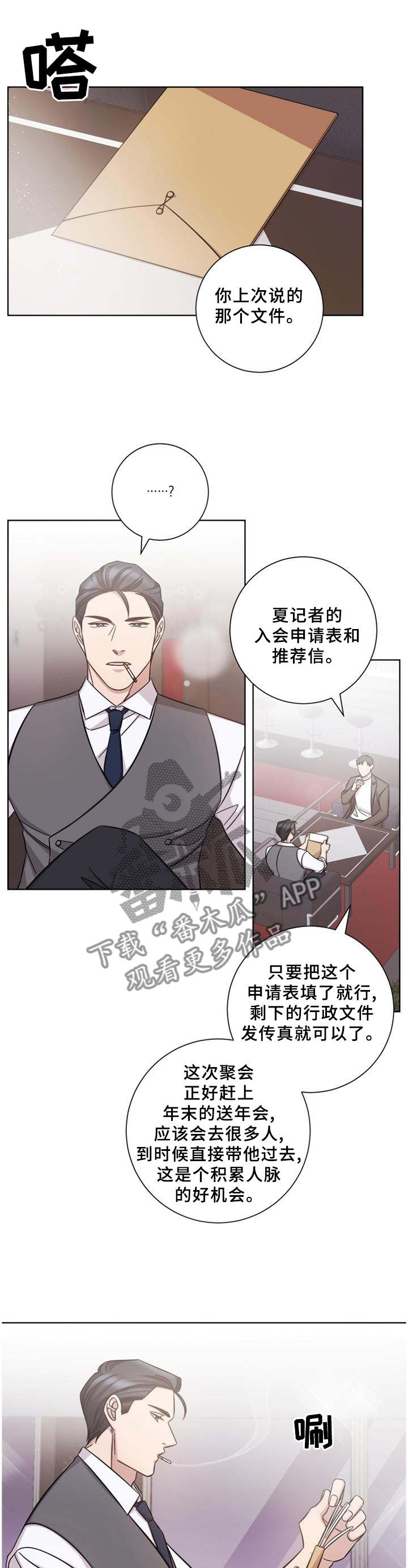 即兴伴侣漫画,第58章：忘了你1图