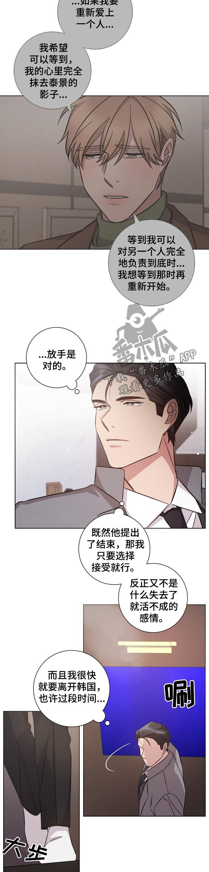 即兴伴侣漫画,第86章：重回前线2图