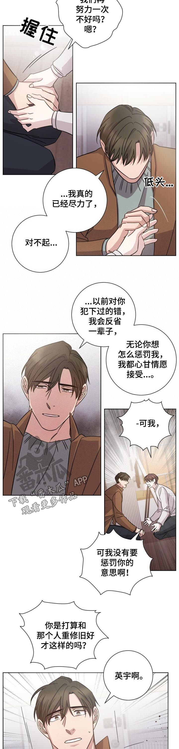 即兴伴唱钢琴漫画,第69章：分手2图