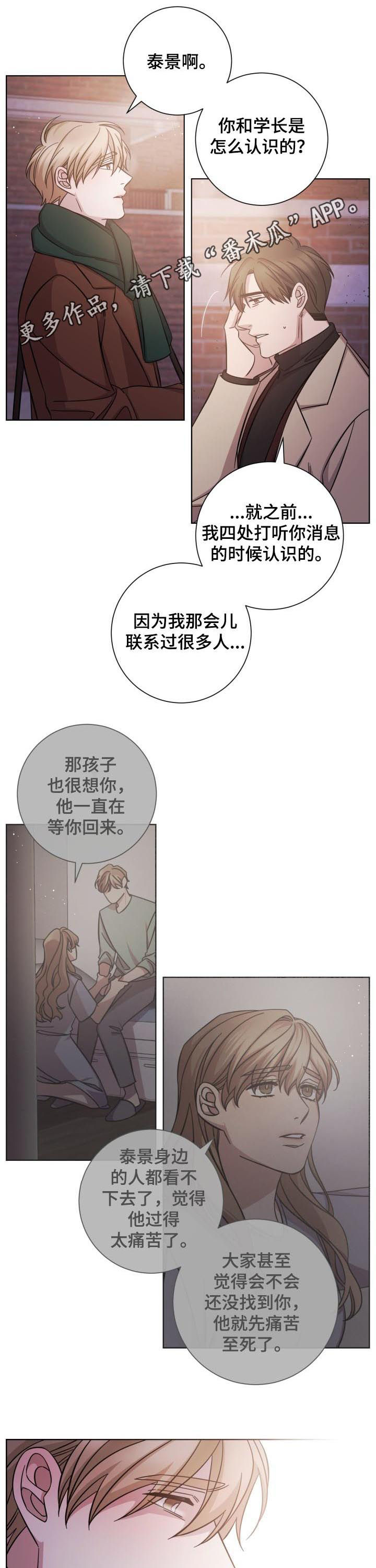 即兴伴侣漫画,第67章：眼泪1图