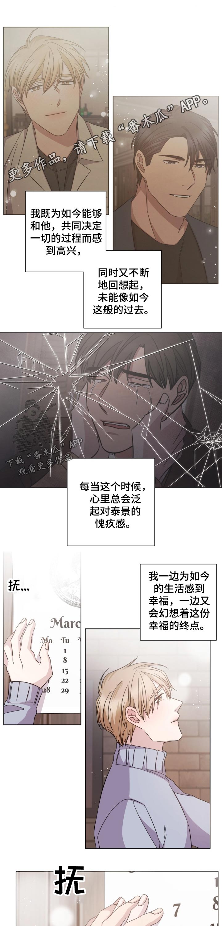 即兴伴侣漫画,第109章：遇见1图