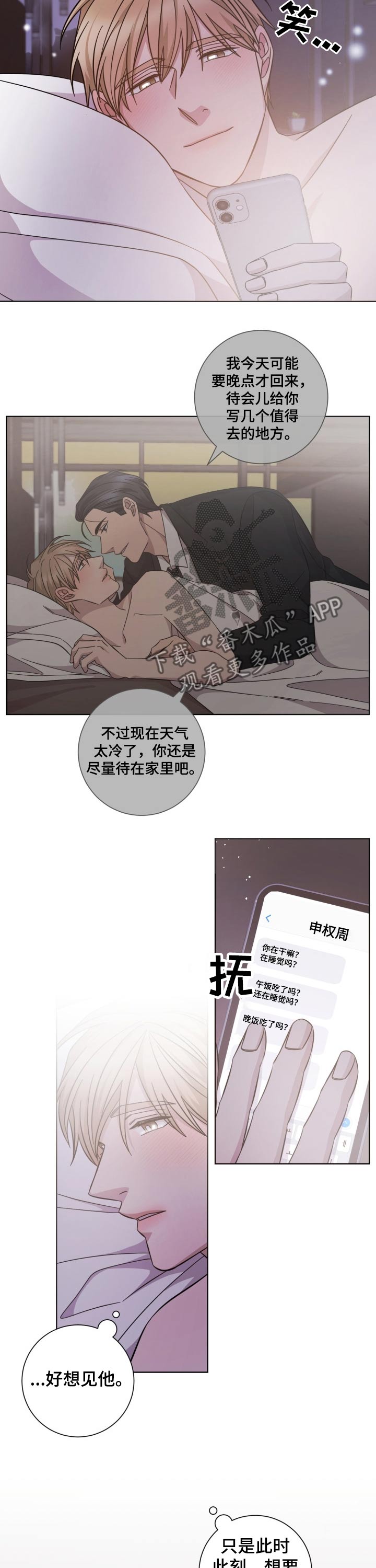 即兴伴侣漫画,第102章：想见你2图