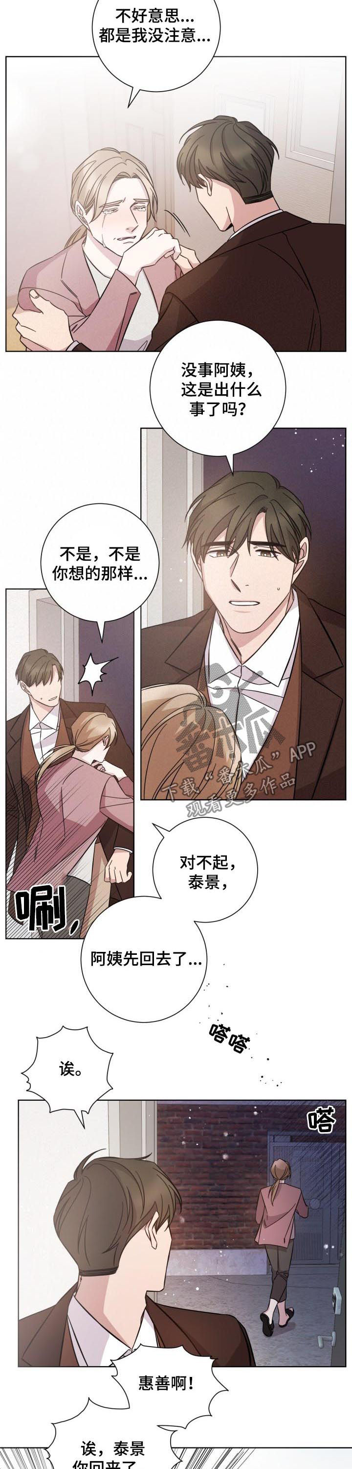 即兴伴奏教学漫画,第81章：要去哪儿1图