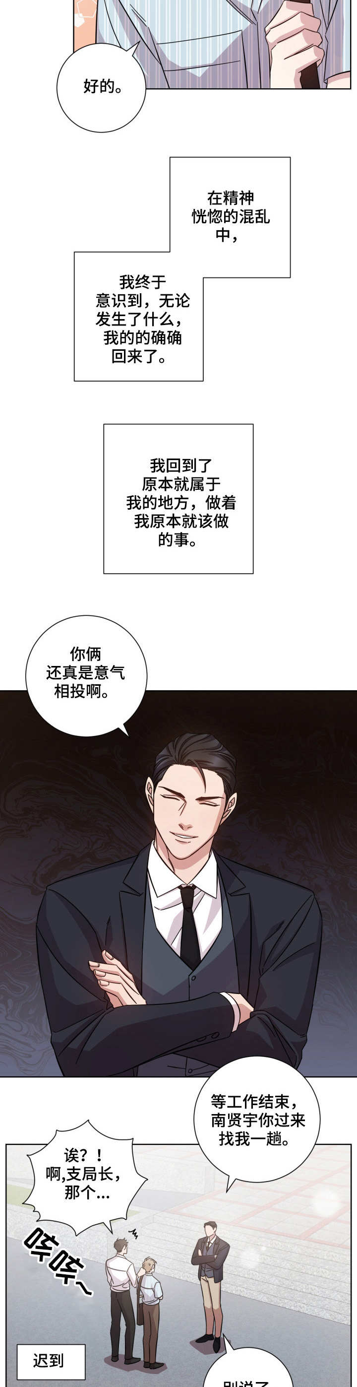 即兴伴奏在教学中的重要性漫画,第11章：发布会1图