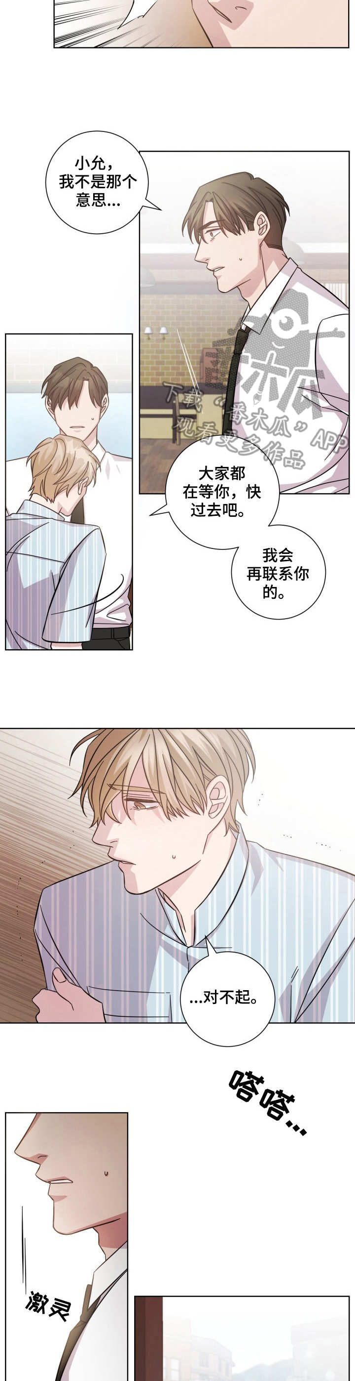 即兴伴奏在教学中的重要性漫画,第13章：偶遇1图