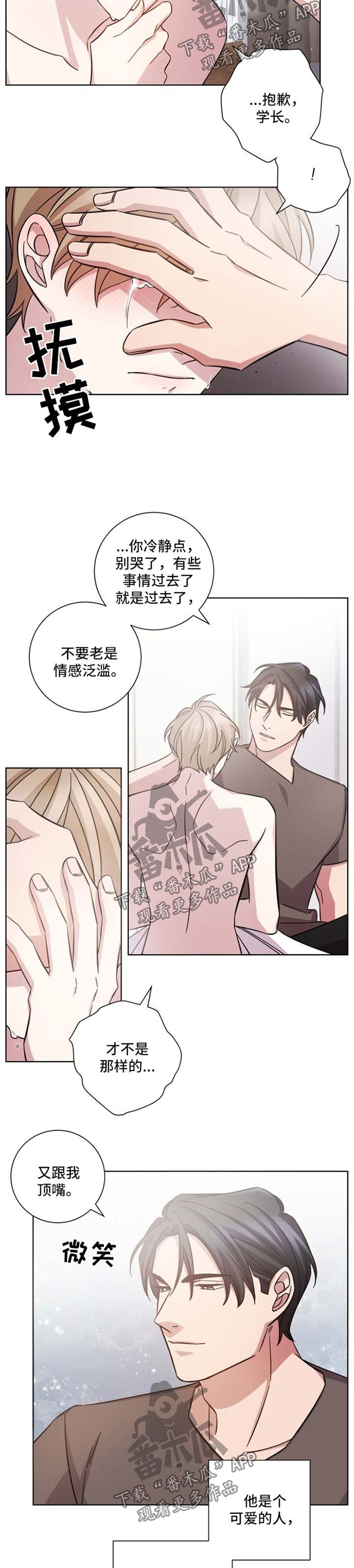 即兴伴奏结尾加花技巧漫画,第39章：开始理解他2图