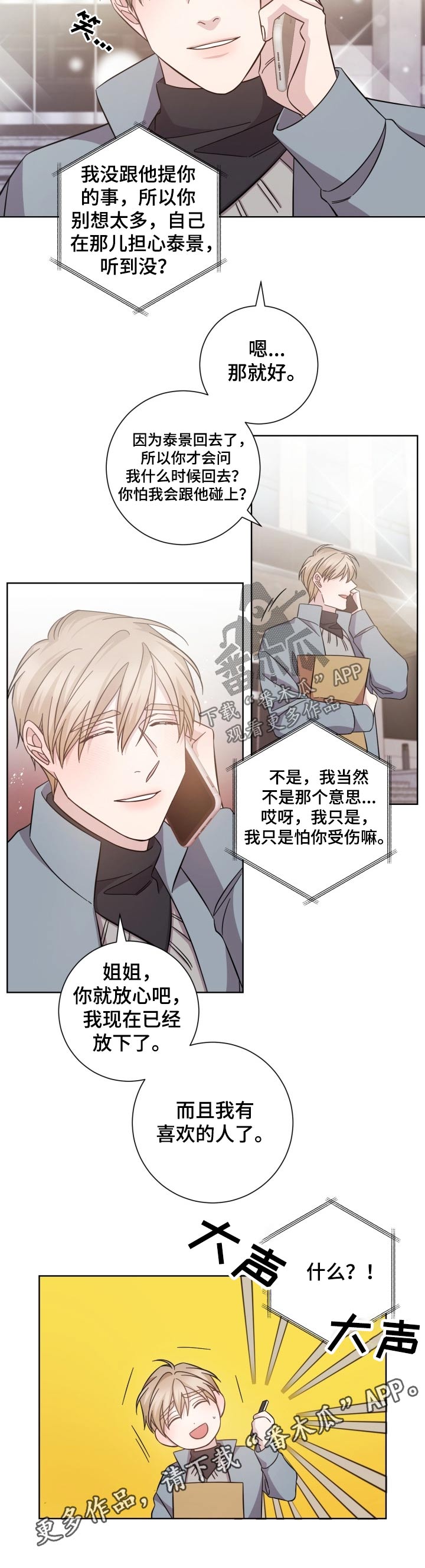 即兴伴奏歌曲漫画,第104章：喜欢的人2图