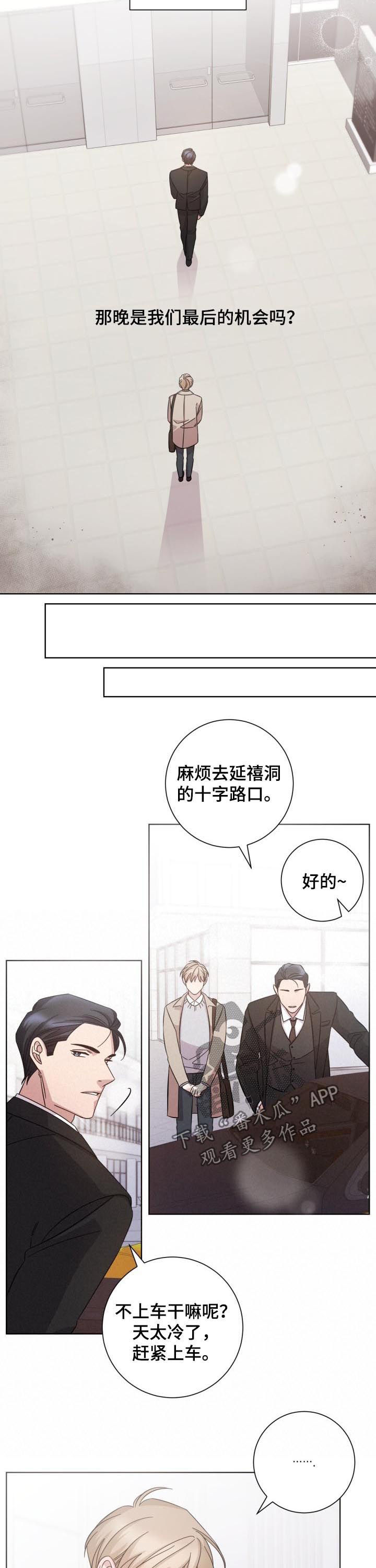 即兴伴奏和弦漫画,第71章：只有等待2图