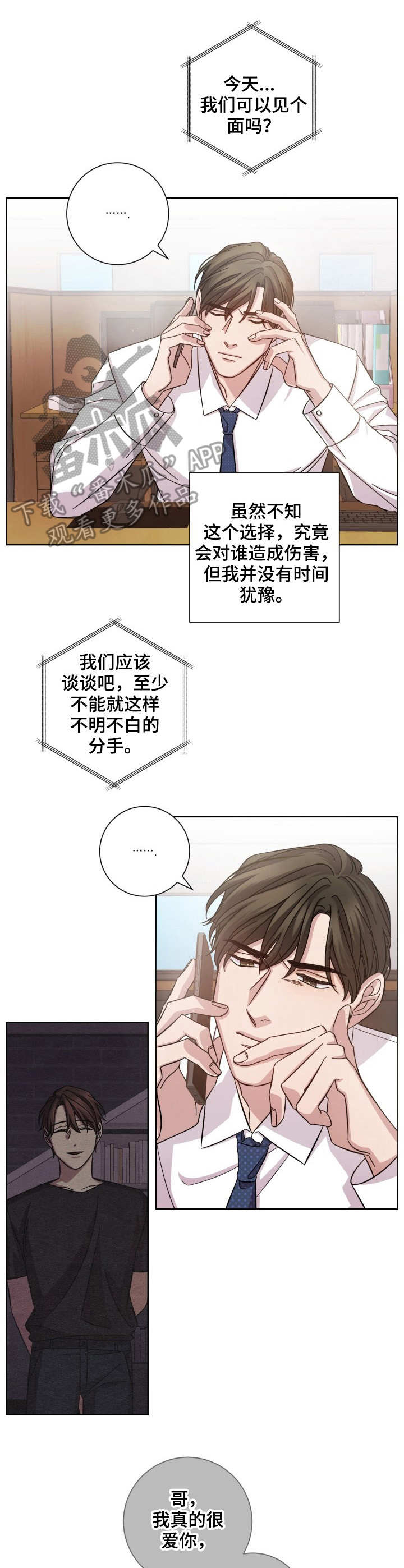 即兴伴侣漫画,第5章：见一面2图