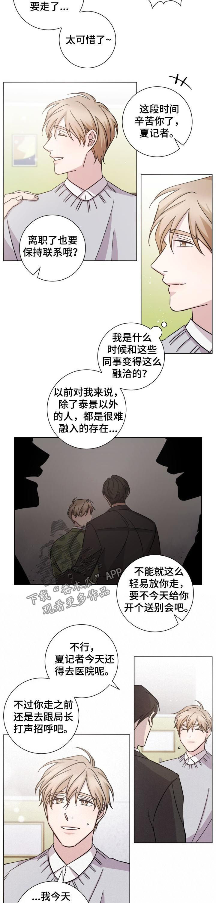 即兴伴奏织体教学视频漫画,第70章：自食其果1图