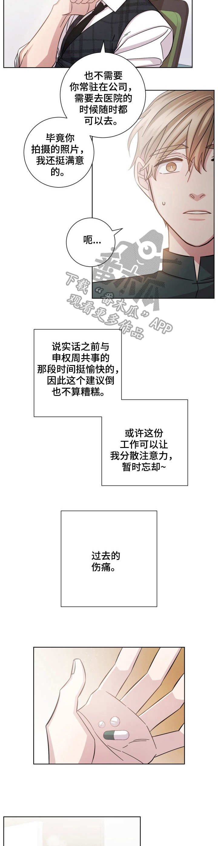 即兴伴奏我爱你中国漫画,第10章：过去的伤痛2图