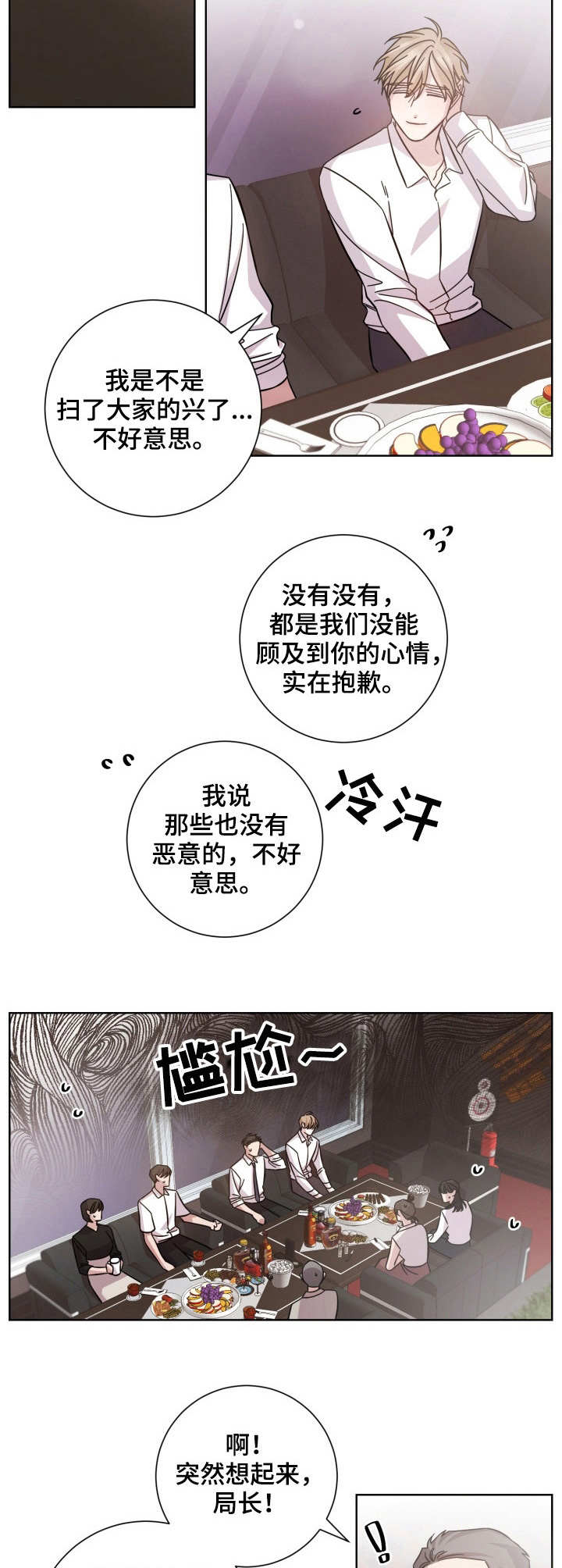 即兴伴奏的技巧和方法漫画,第21章：无心之言2图