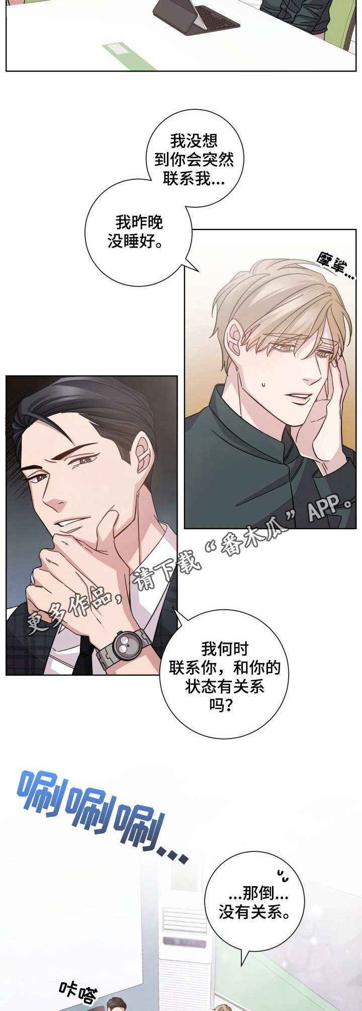 即兴伴奏教学漫画,第8章：别扭1图