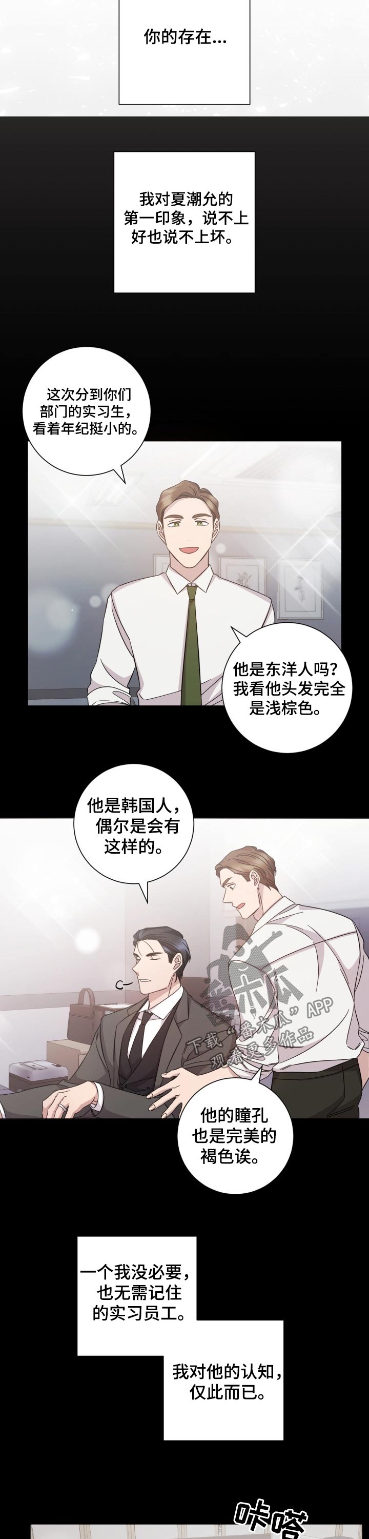 即兴伴侣漫画,第114章：感觉2图