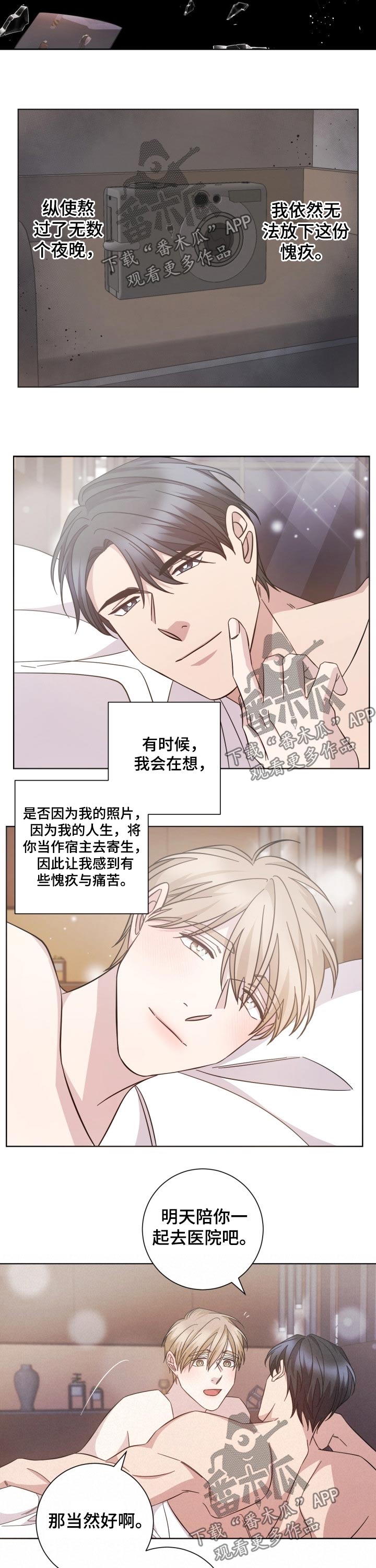 即兴伴侣结局漫画,第113章：贪心1图