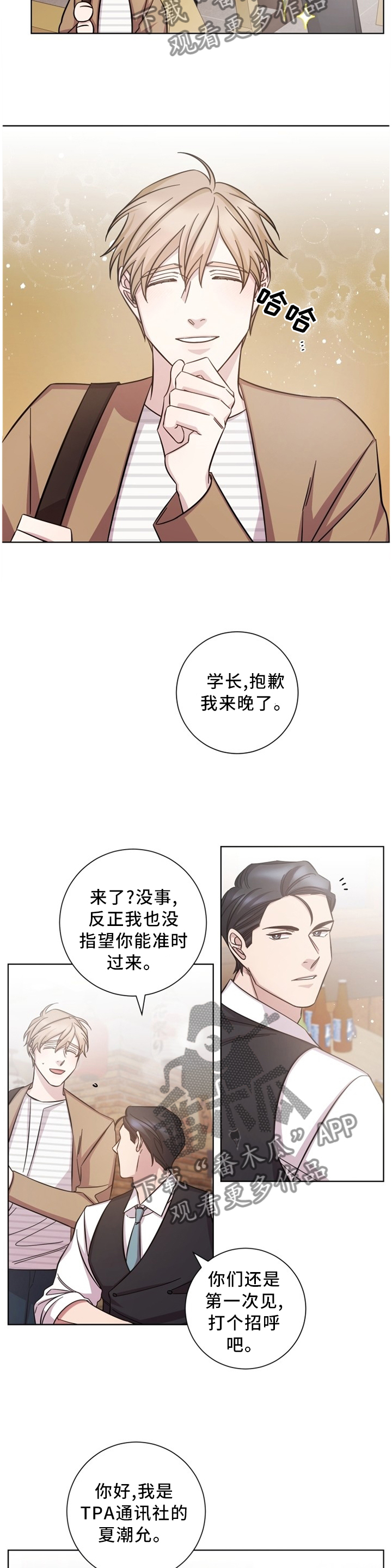 即兴情侣漫画,第45章：交谈2图