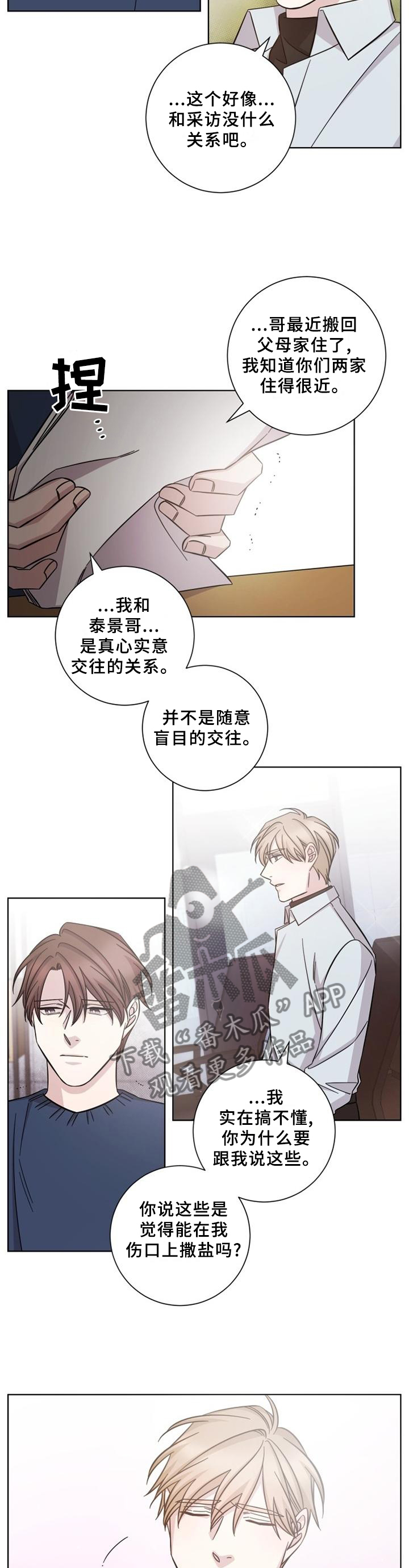 即兴伴唱歌曲漫画,第62章：最后接触2图