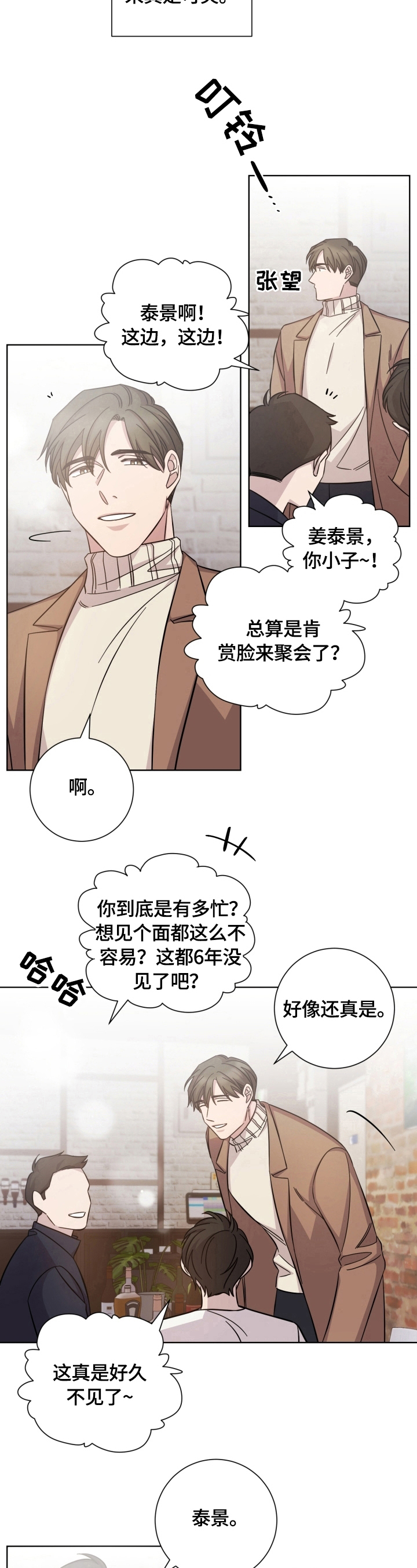 即兴伴奏教学漫画,第54章：同学会2图