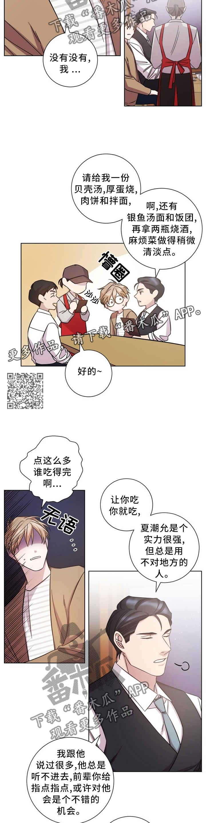 即兴伴奏万能和弦漫画,第45章：交谈1图