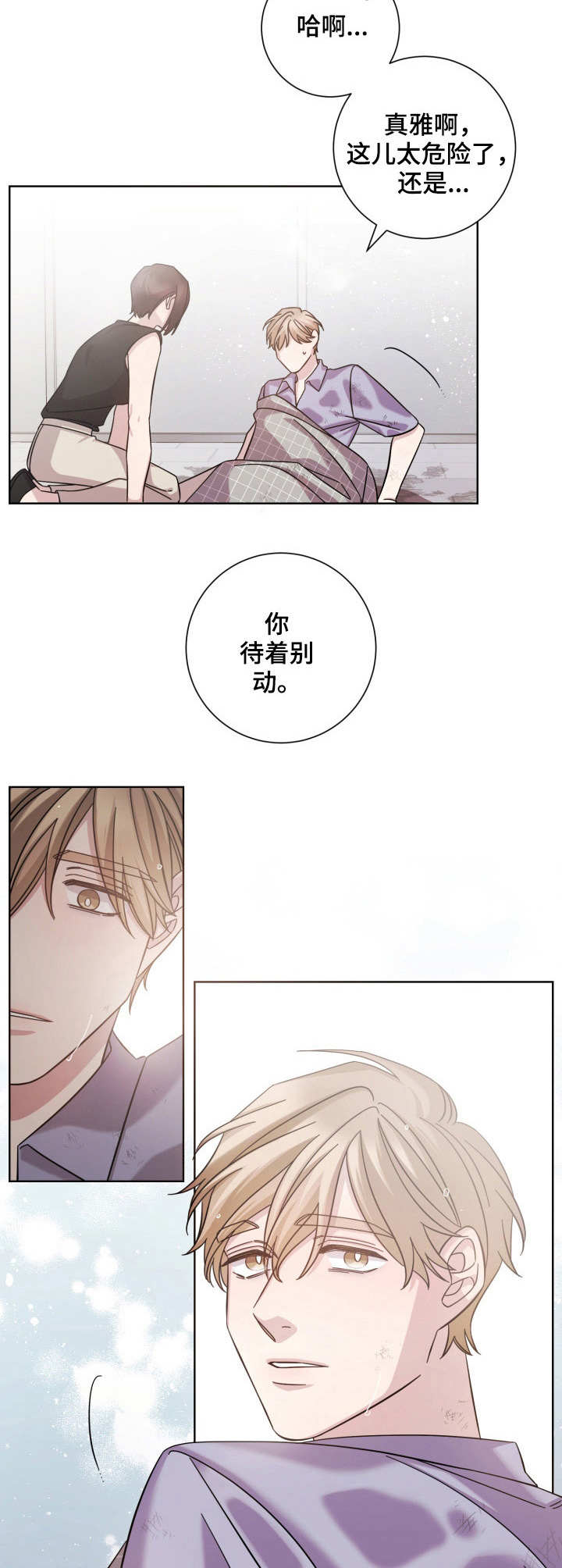 即兴伴侣漫画百度网盘漫画,第15章：误伤2图