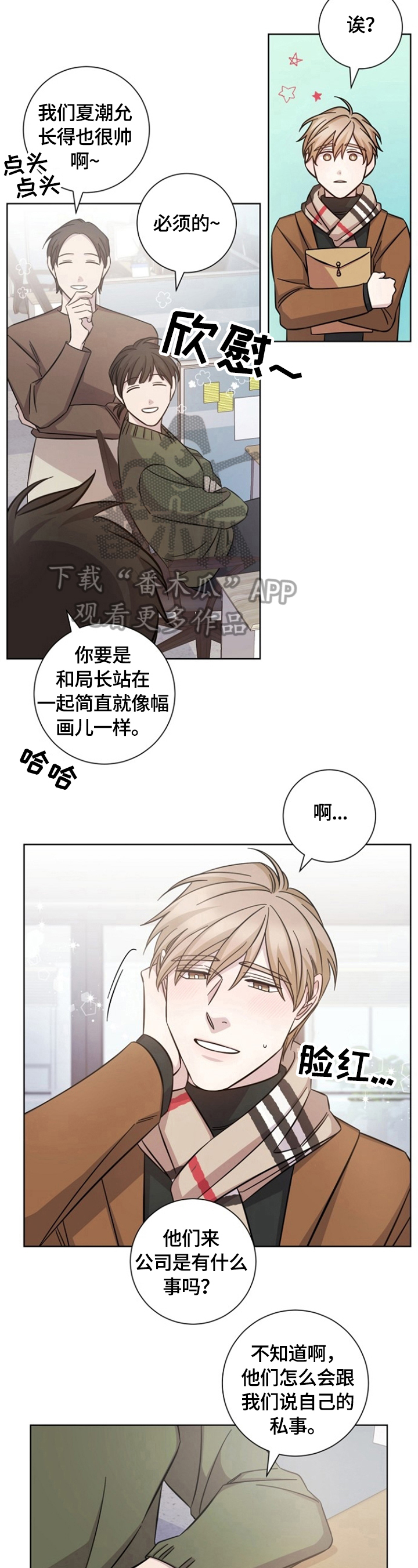 即兴搭档漫画,第50章：作秀1图