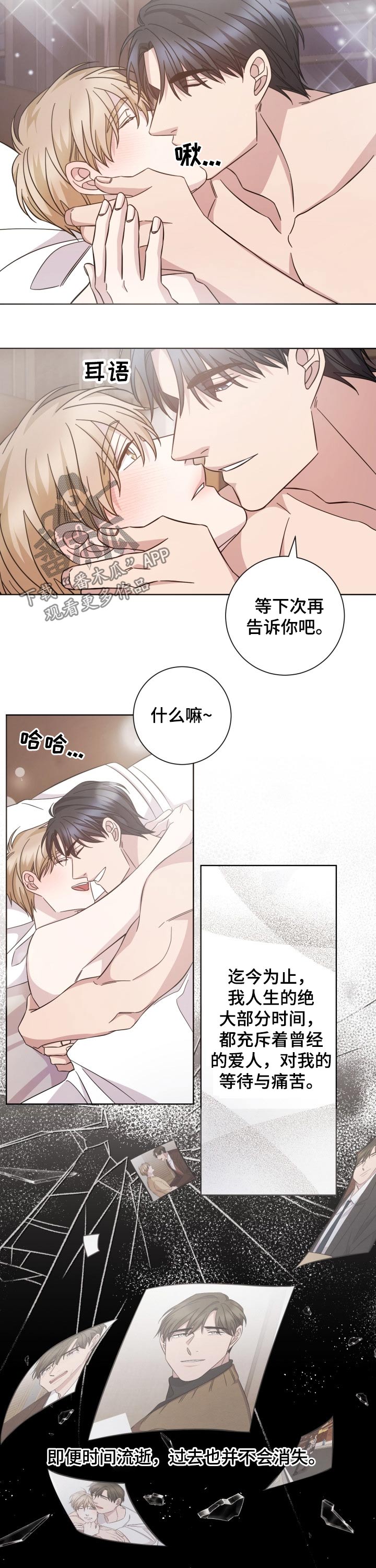 即兴伴侣漫画非麻瓜漫画,第113章：贪心2图