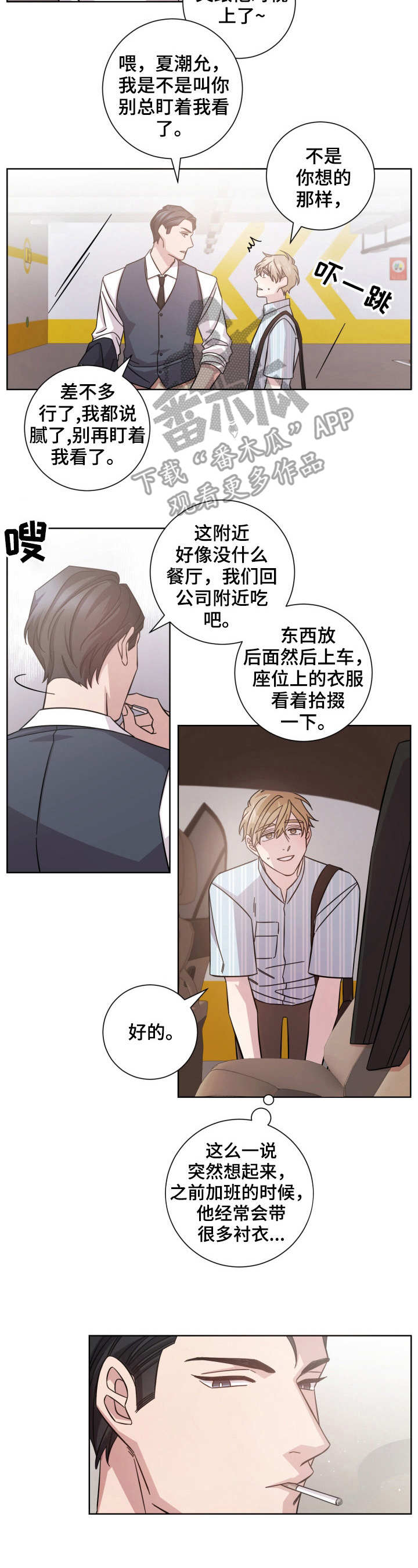 即兴伴侣漫画,第12章：过于感性2图