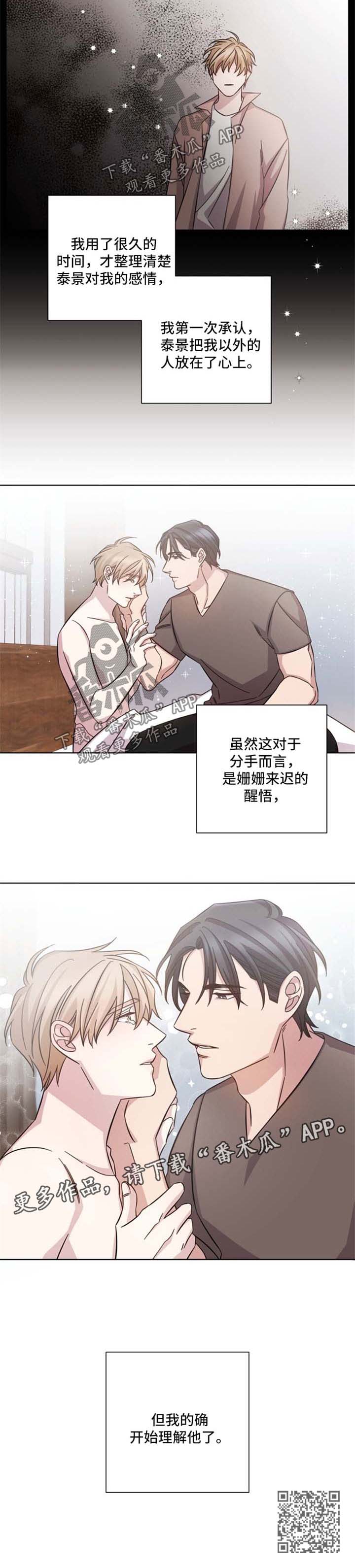 即兴伴奏结尾加花技巧漫画,第39章：开始理解他2图