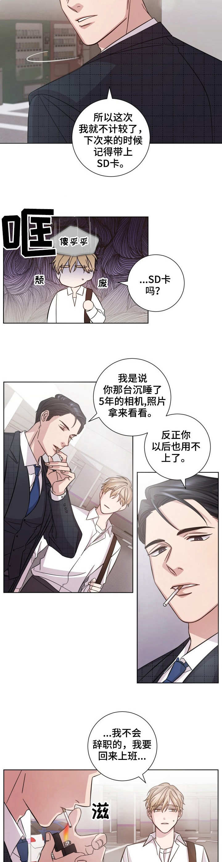 即兴伴奏织体漫画,第4章：状态不好1图