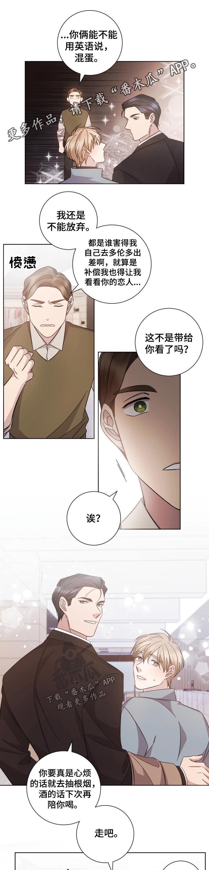 即兴伴侣漫画,第107章：我是爱着你的1图