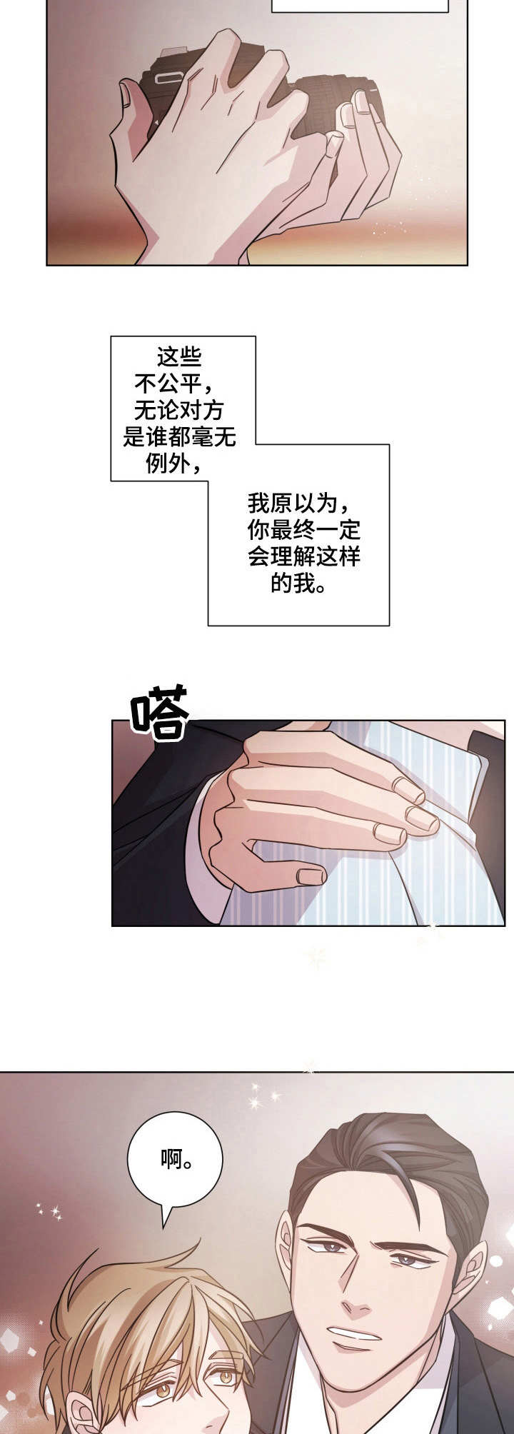 即兴伴奏教学漫画,第11章：发布会2图