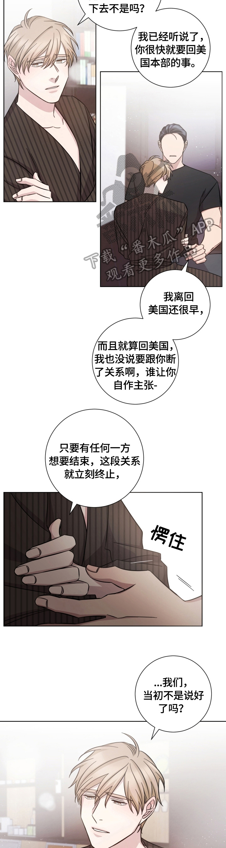 即兴伴奏怎么配漫画,第53章：同意1图