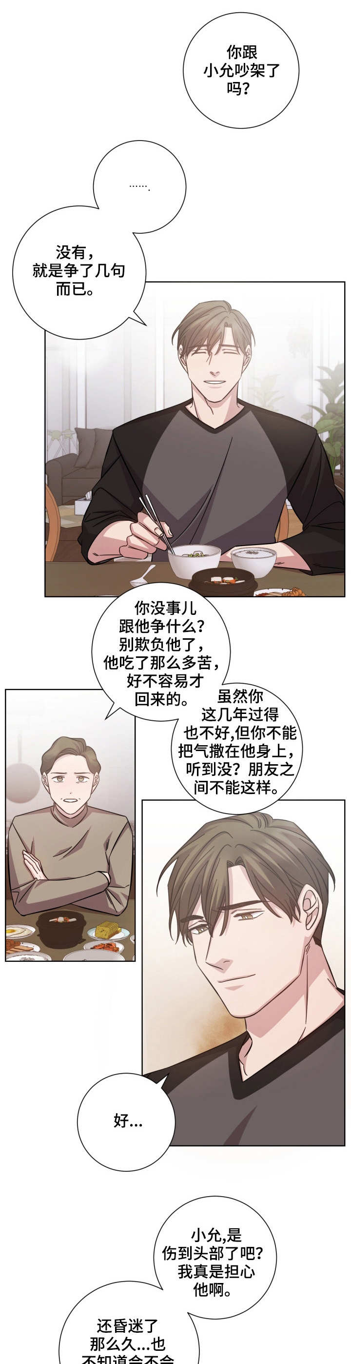 即兴伴侣漫画,第24章：加个保险1图