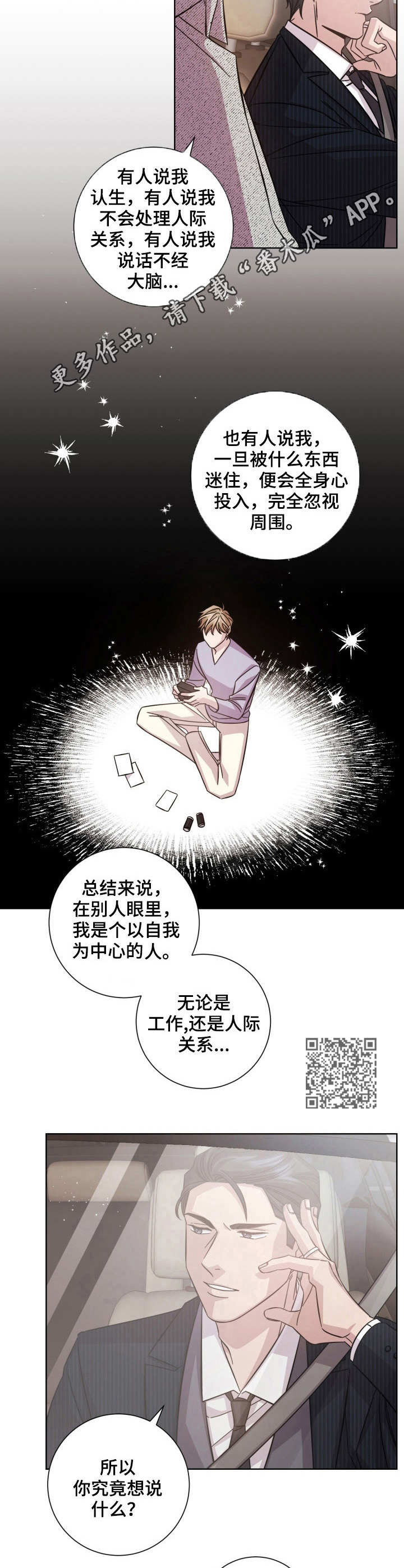 吉星羁绊漫画,第23章：接受提议2图