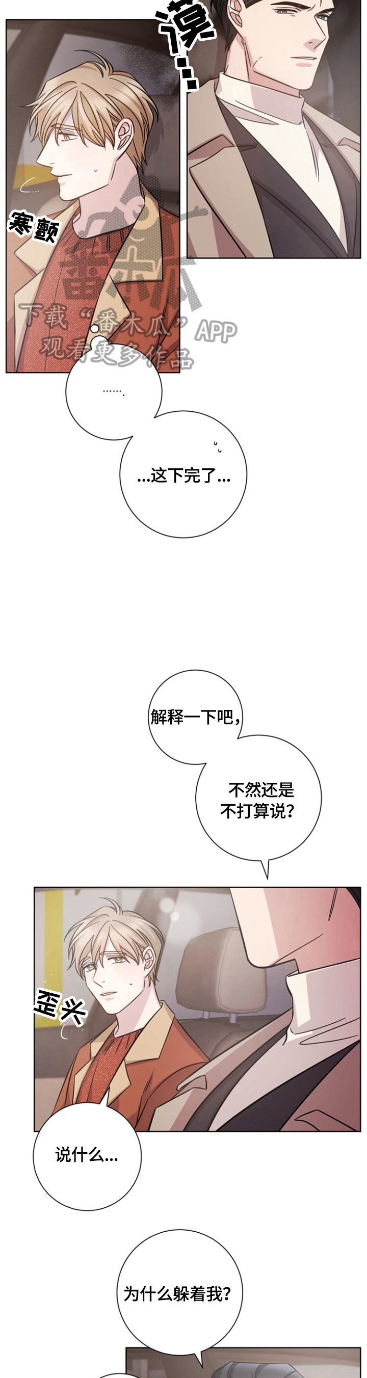 即兴伴侣漫画,第48章：感动2图