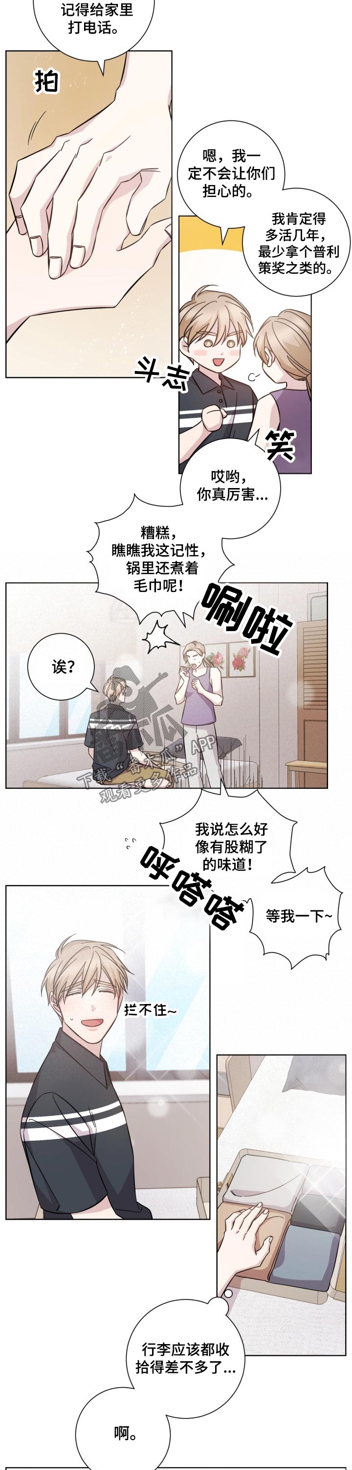 即兴伴奏钢琴漫画,第96章：准备出发1图