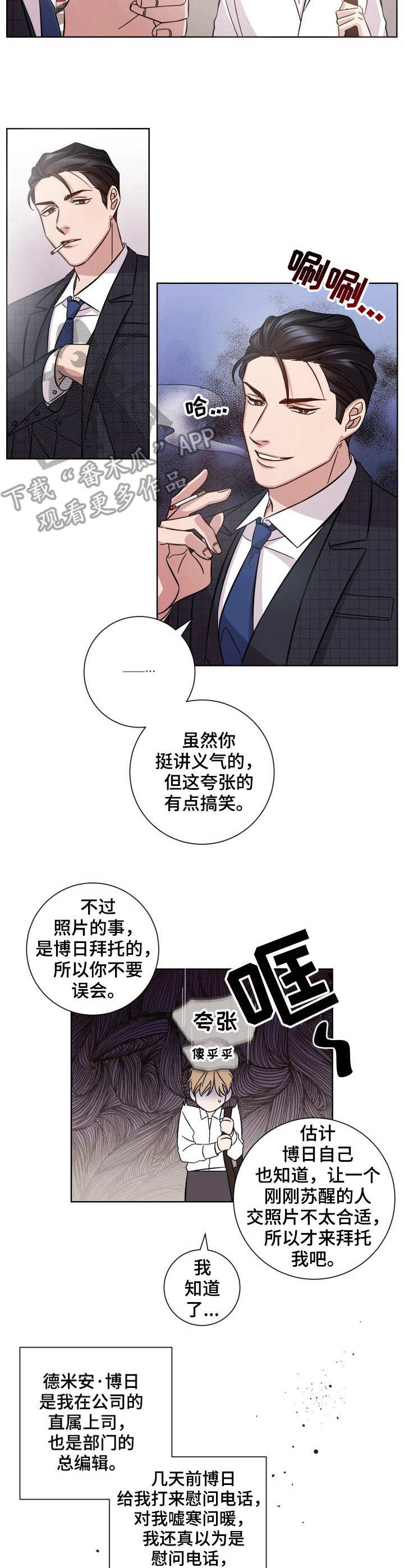 即兴伴奏织体漫画,第4章：状态不好2图