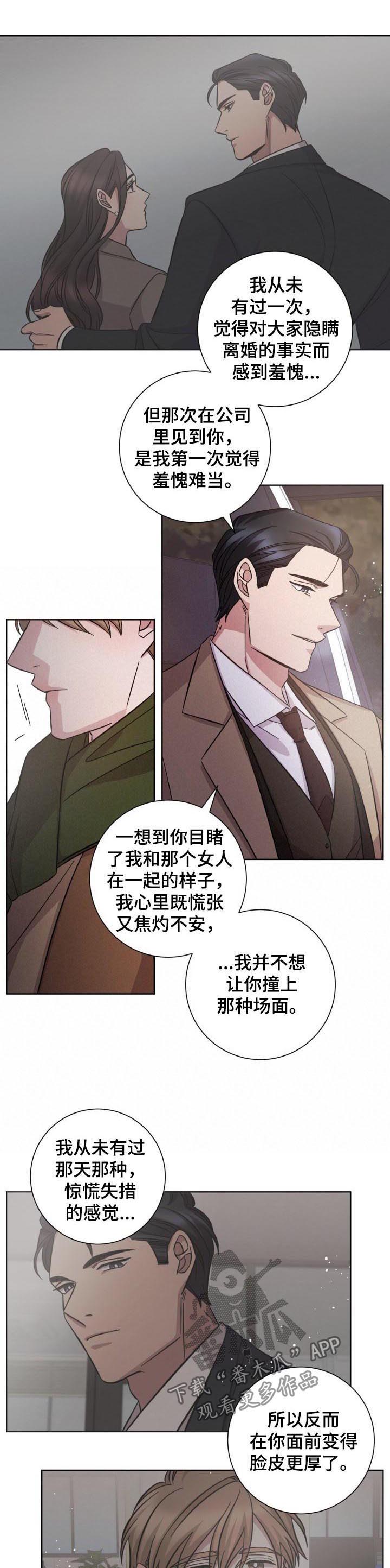 即兴伴侣漫画,第79章：调离2图